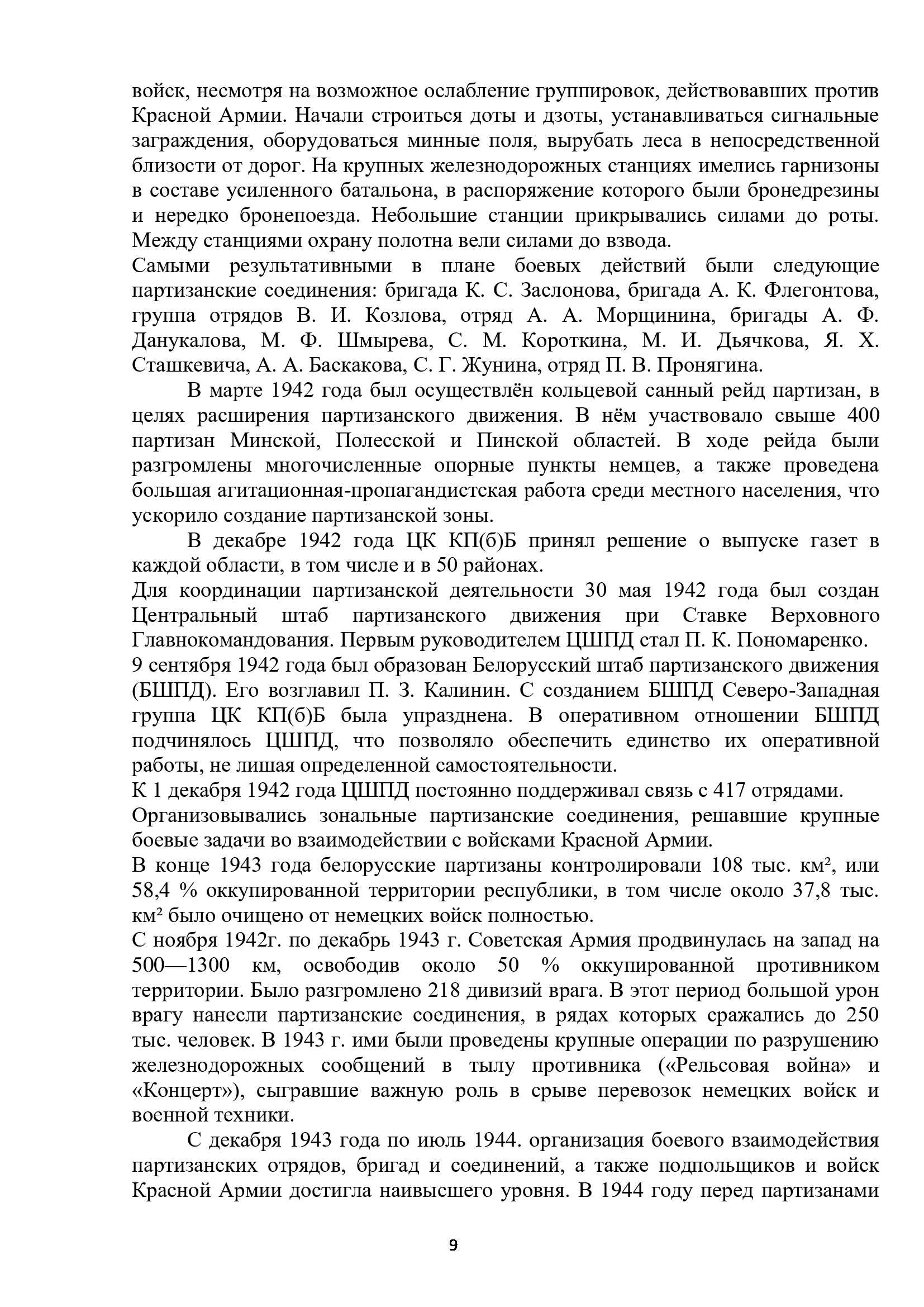 partner 9